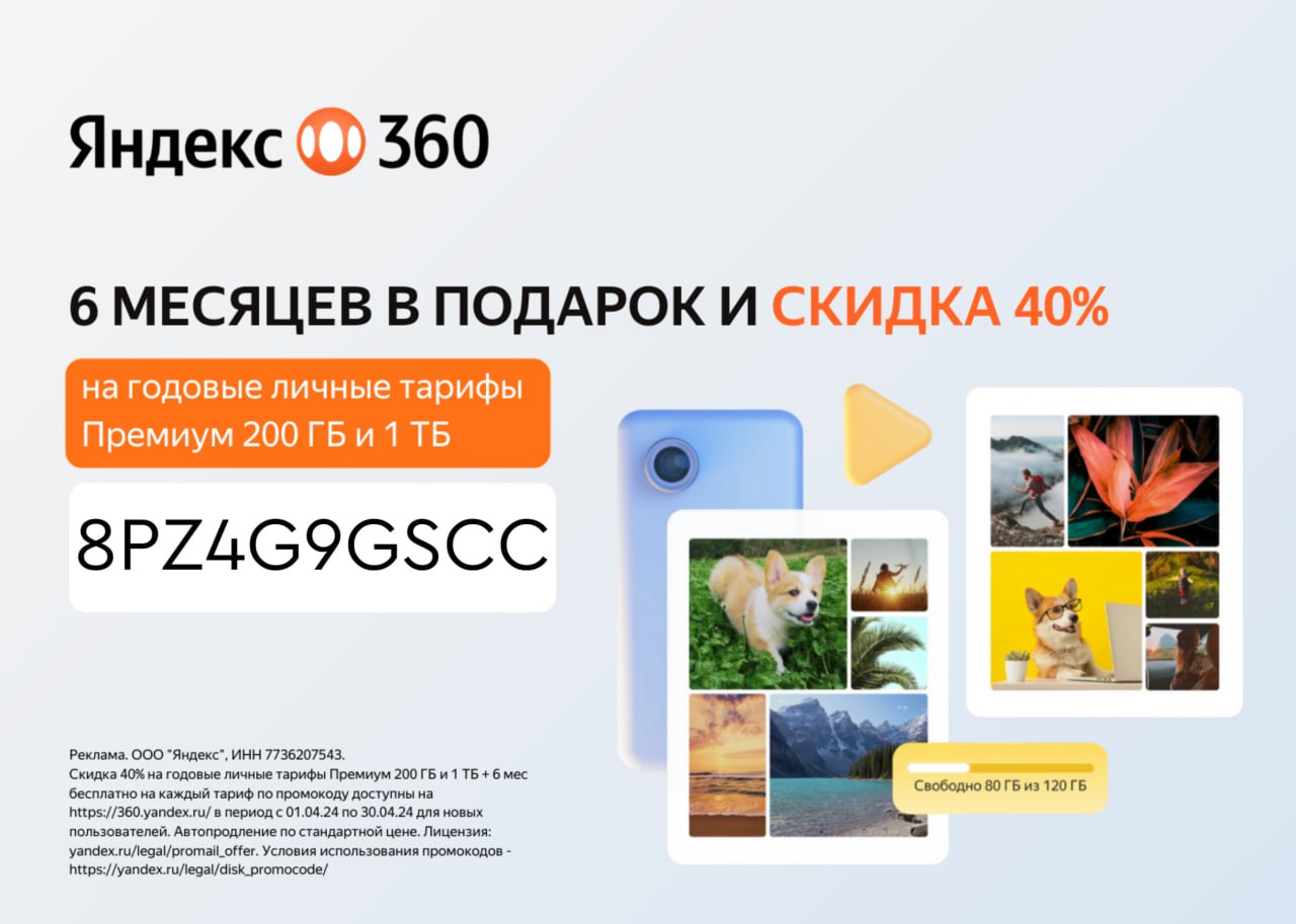 360-yandex-promokod.jpg