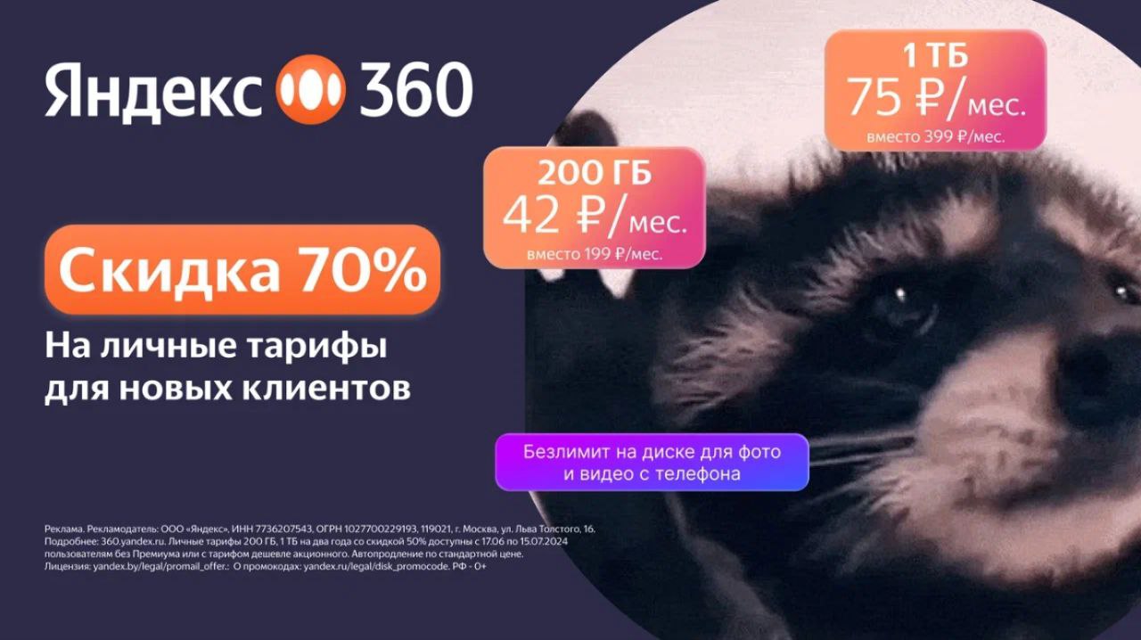 360-yandex-promokod.jpg