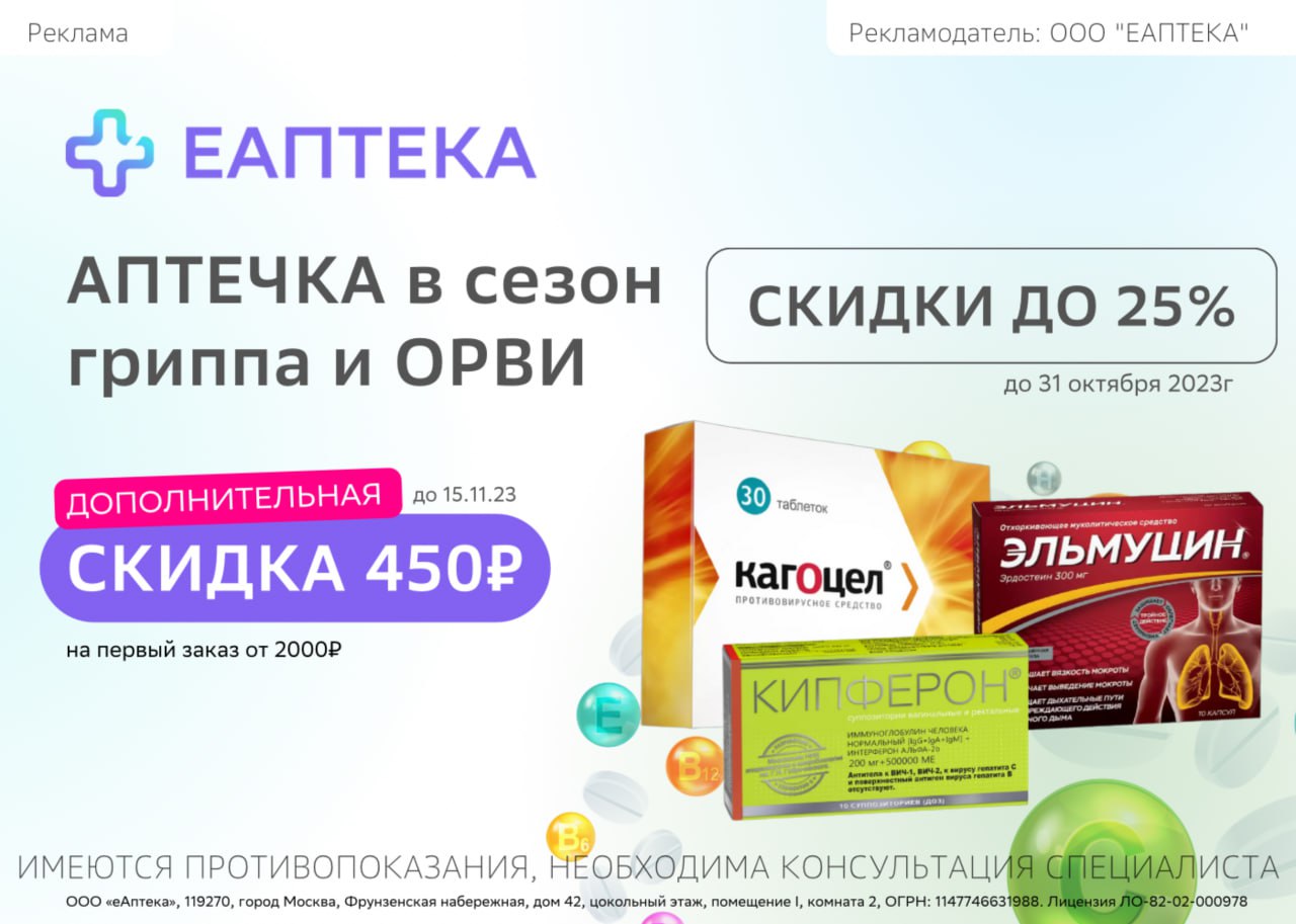 Еаптека повторный заказ. Купон аптека. оплата еаптека бонусами.